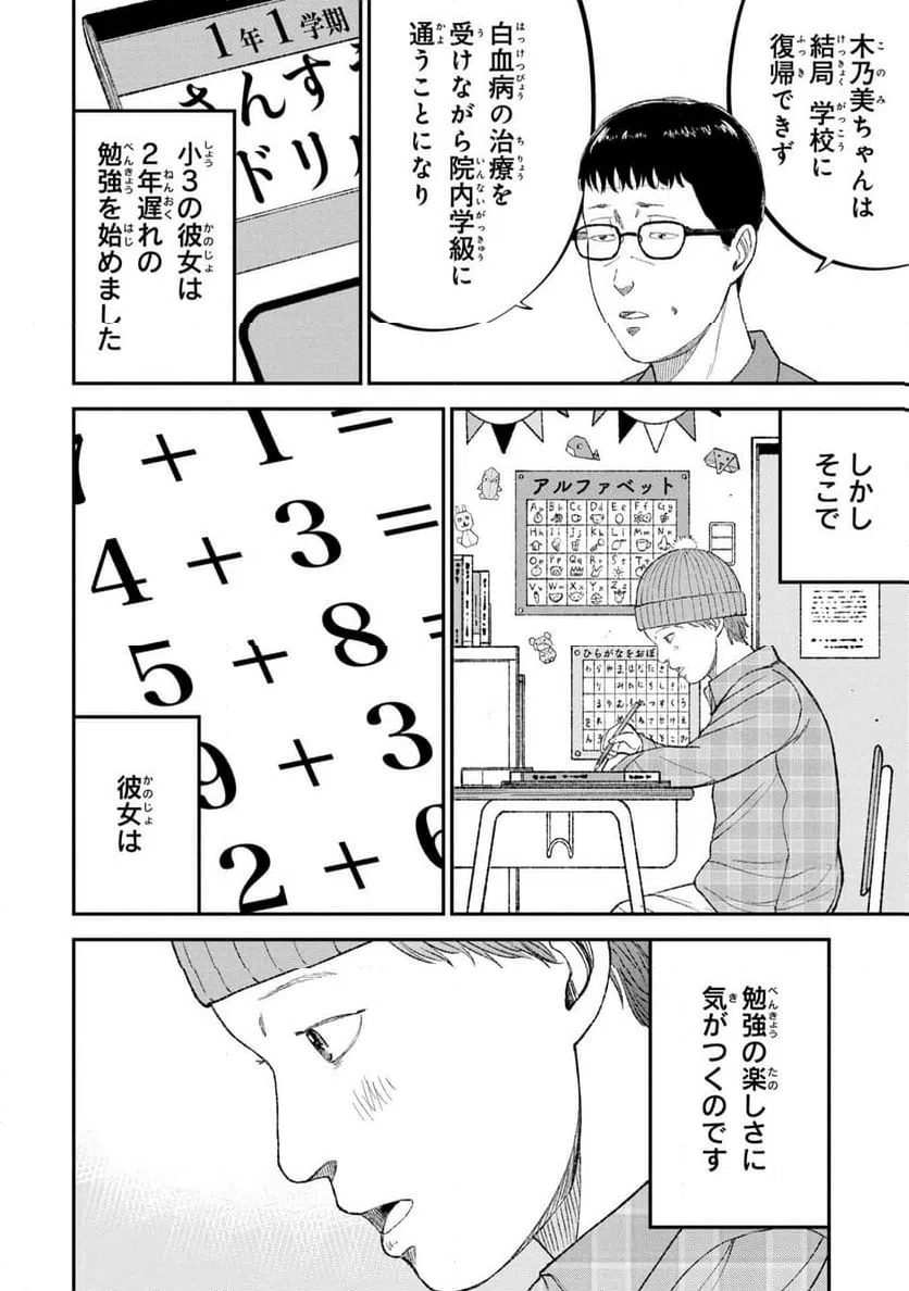 ページ 20 — 第18話