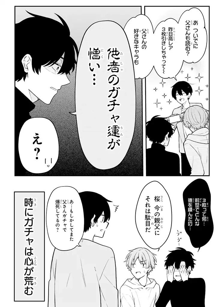 ページ 4 — 第29.2話