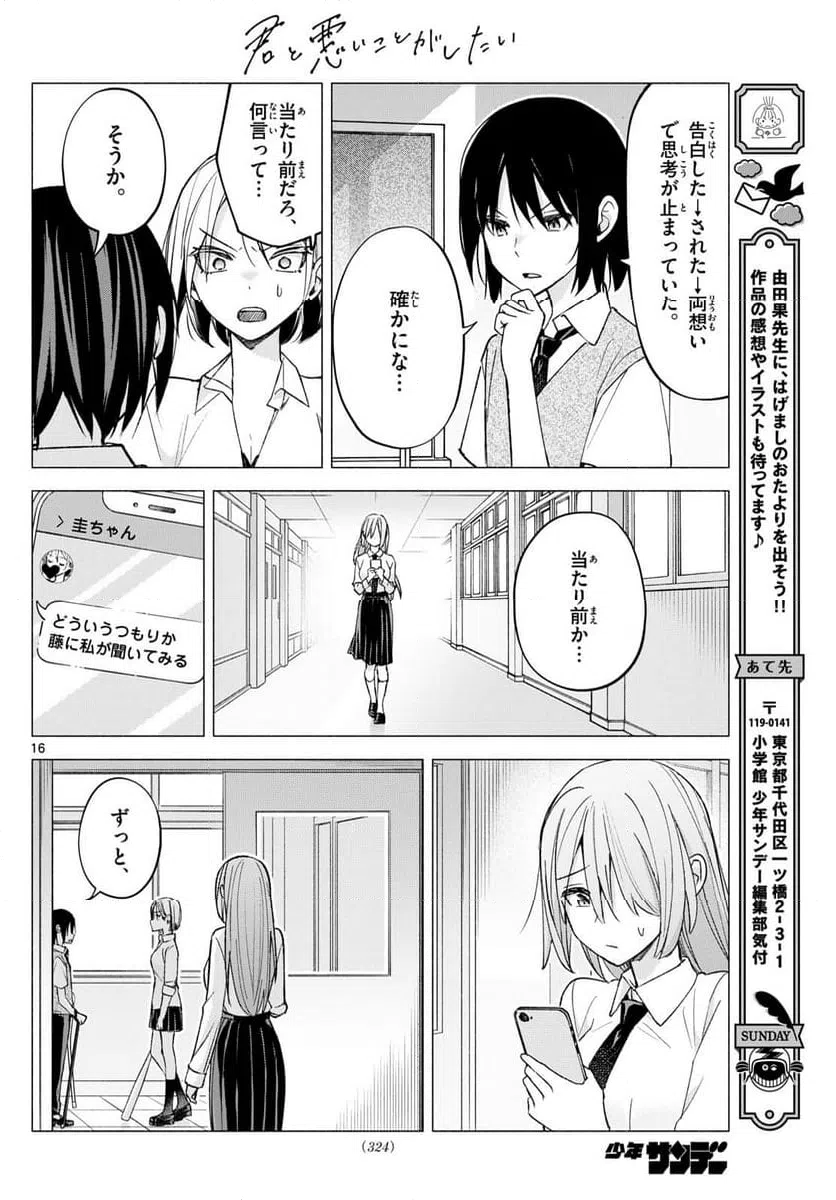 ページ 16 — 第60話
