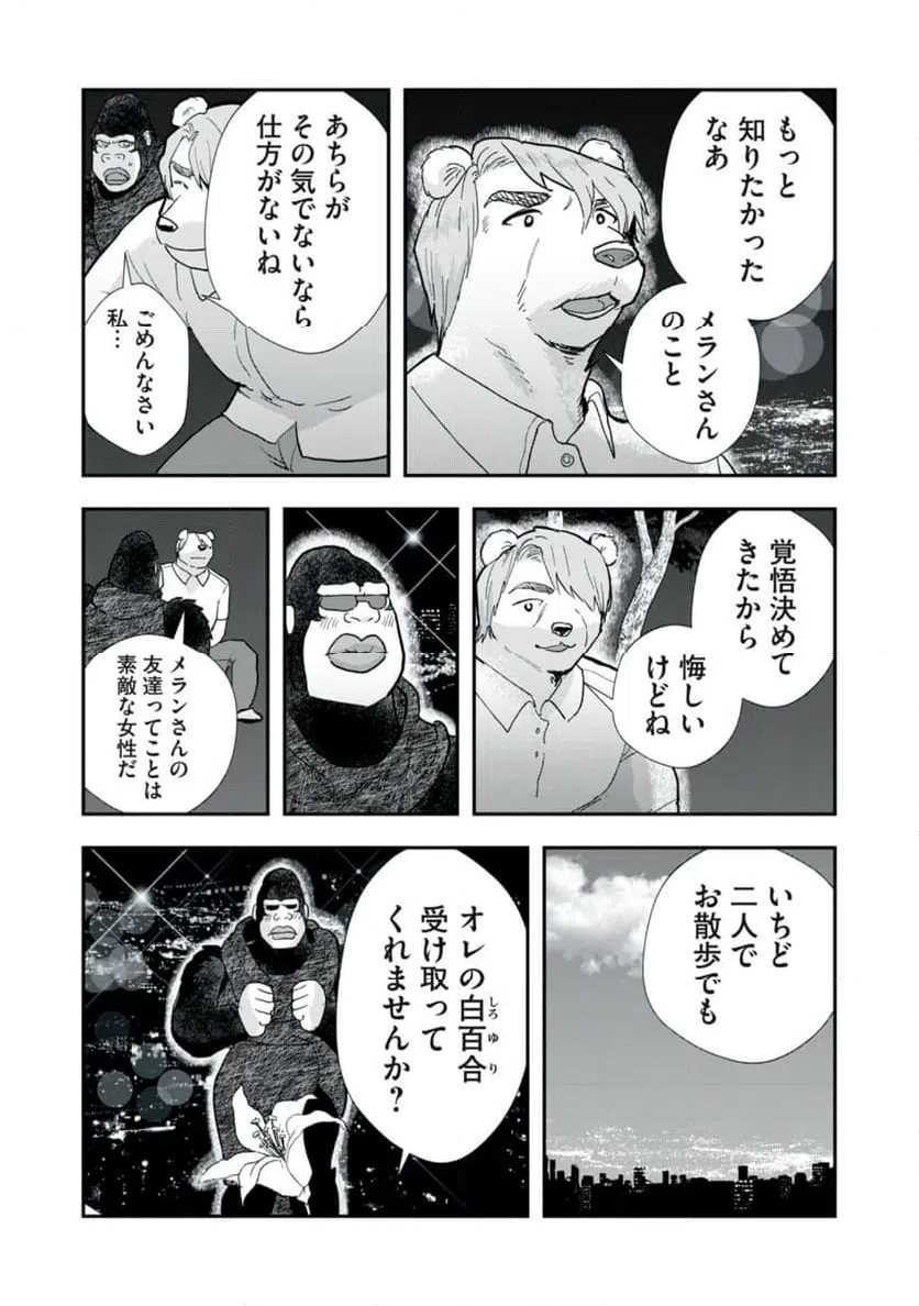 ページ 7 — 第30話