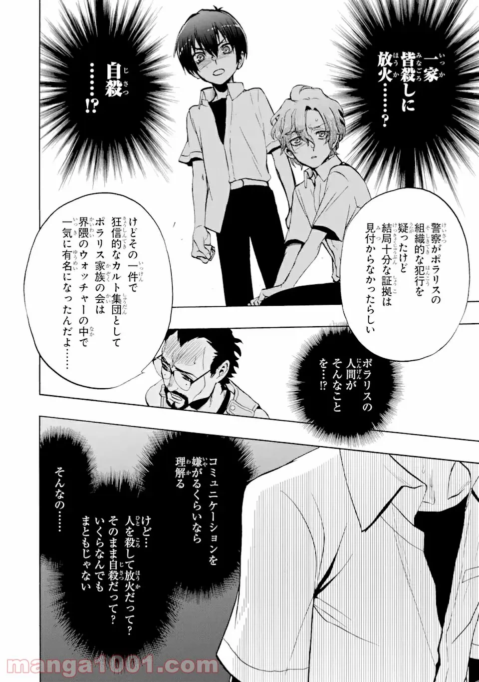 ページ 5 — 第2.3話