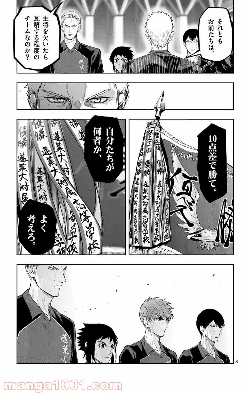 ページ 3 — 第184話