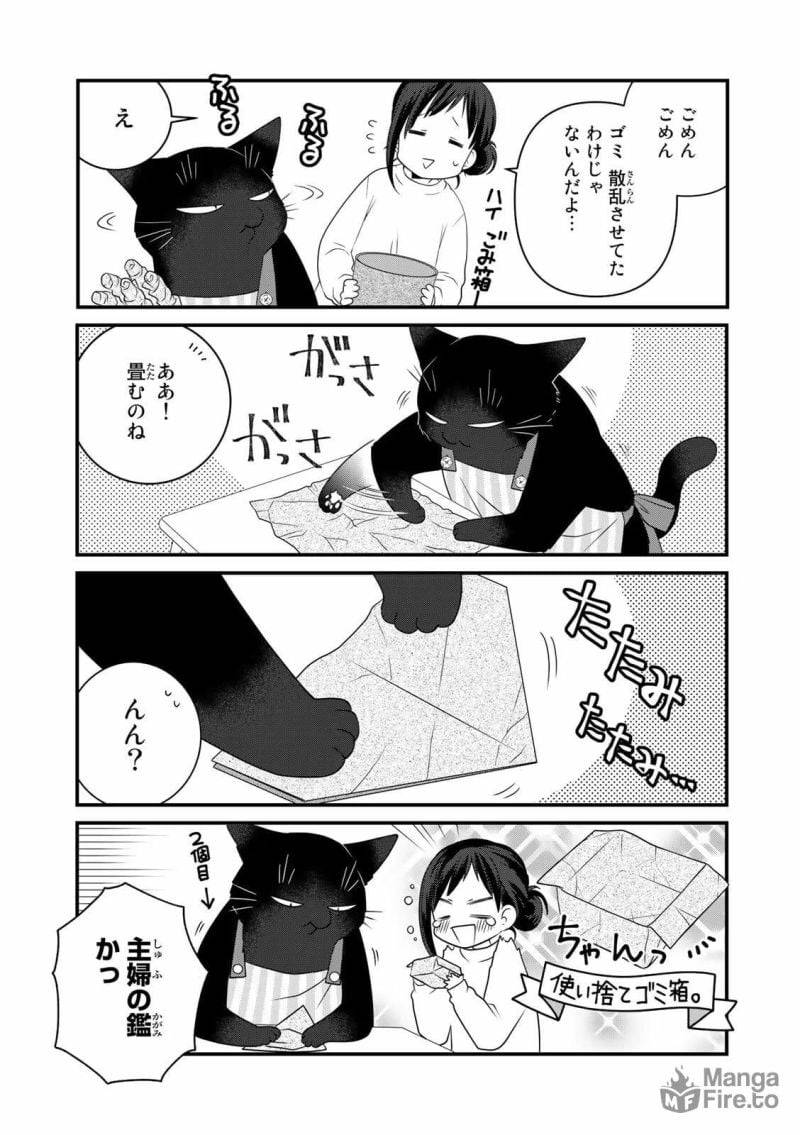 ページ 3 — 第81話
