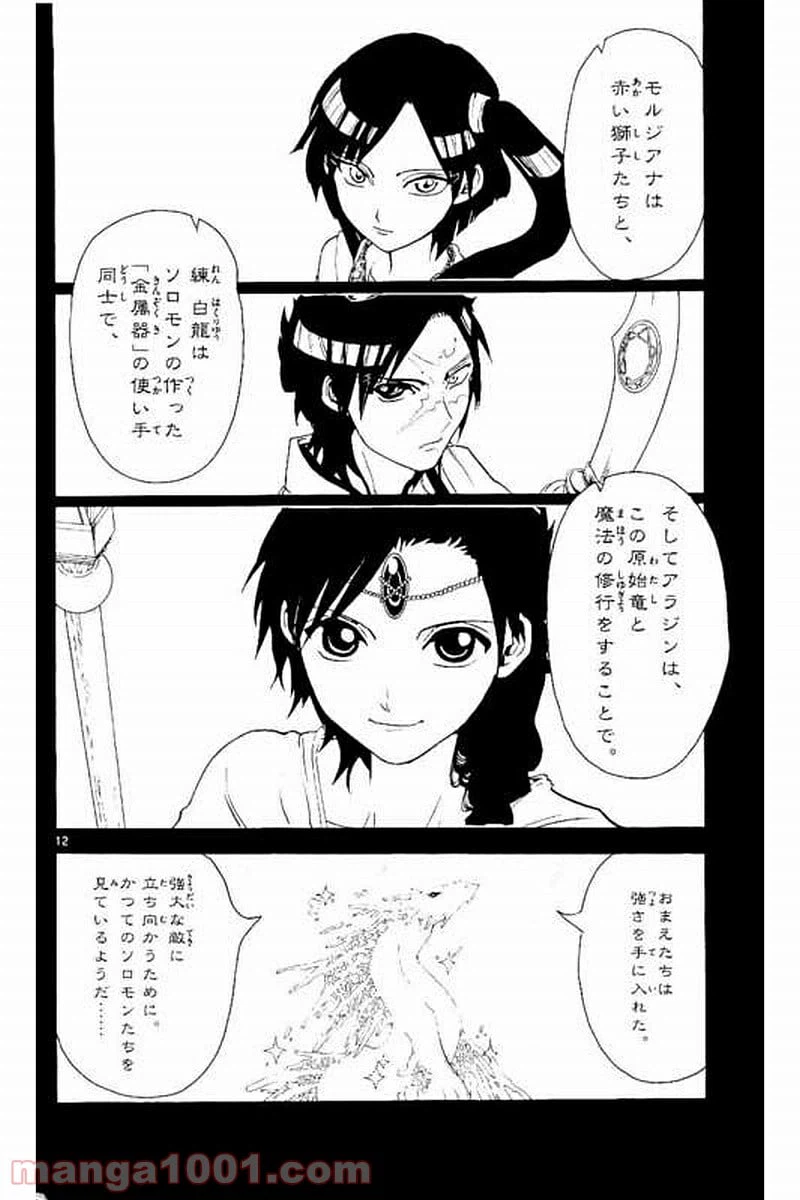 ページ 12 — 第307話