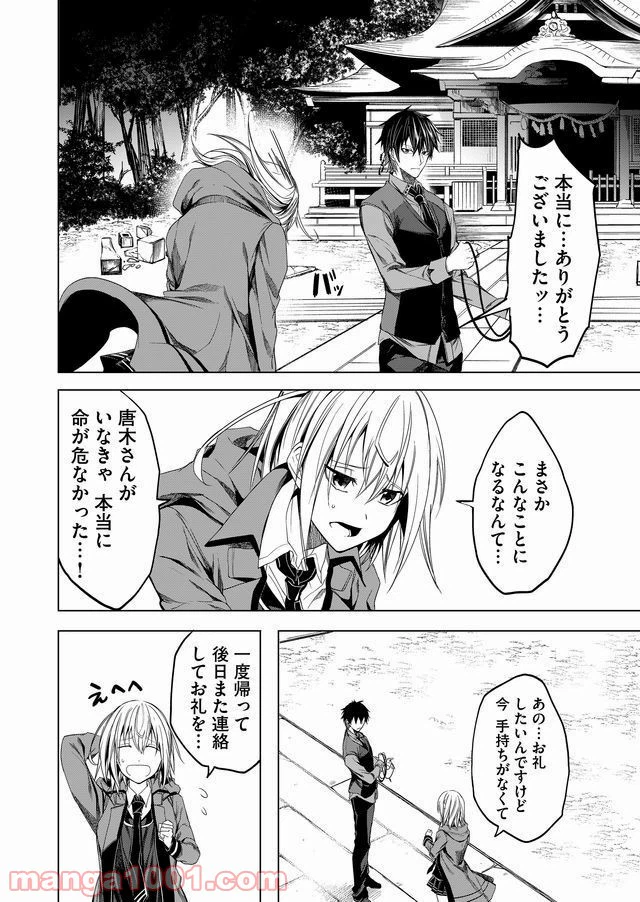 ページ 24 — 第3話