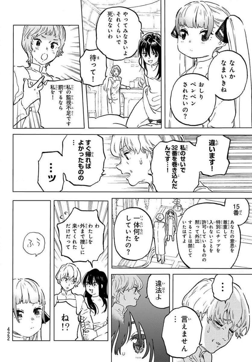 ページ 8 — 第187.3話