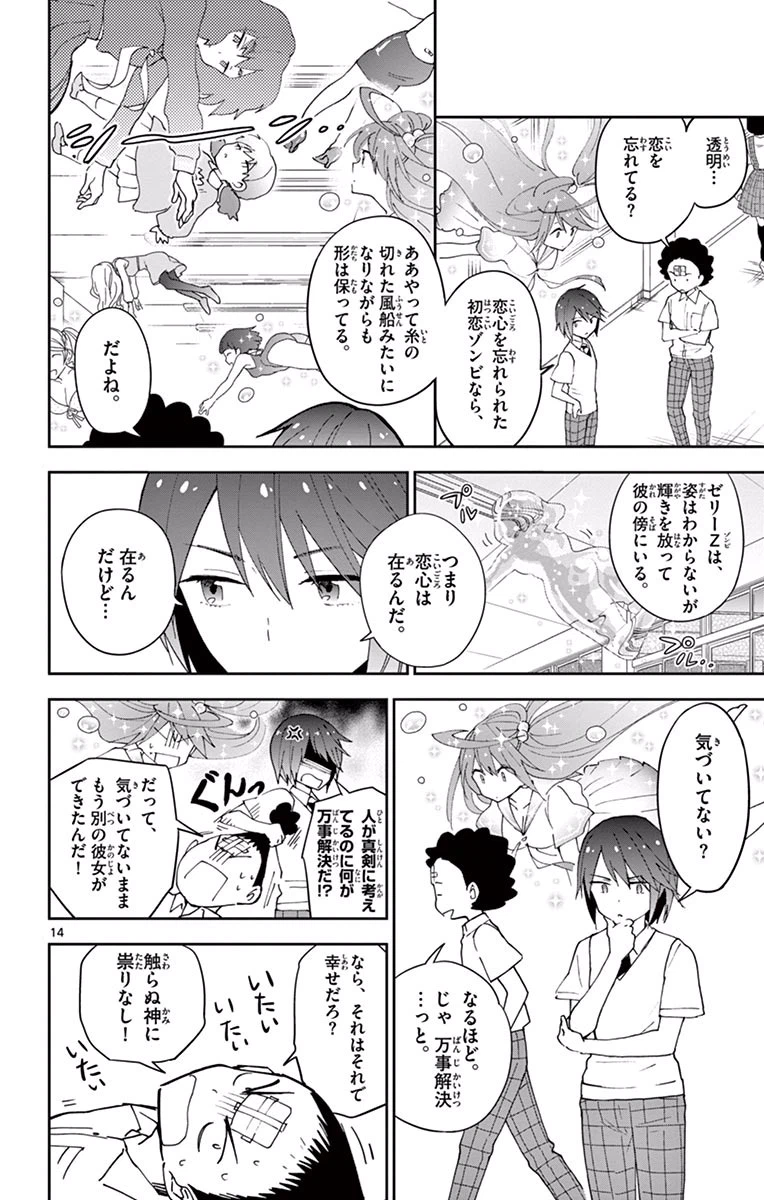 ページ 14 — 第22話