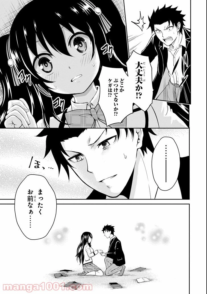 ページ 17 — 第1話