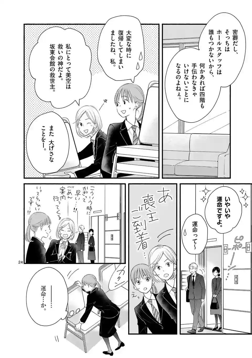 ページ 24 — 第1話