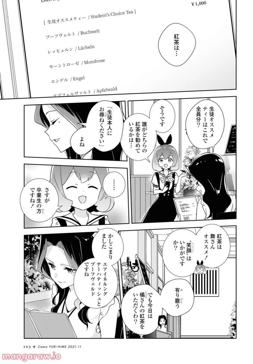 ページ 7 — 第46.1話