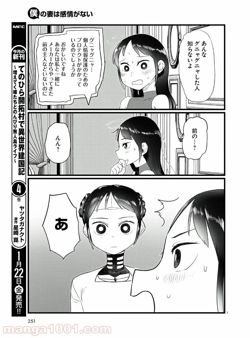 ページ 3 — 第18話