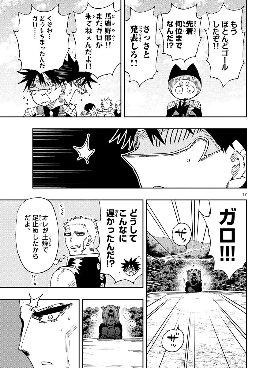 ページ 17 — 第14話