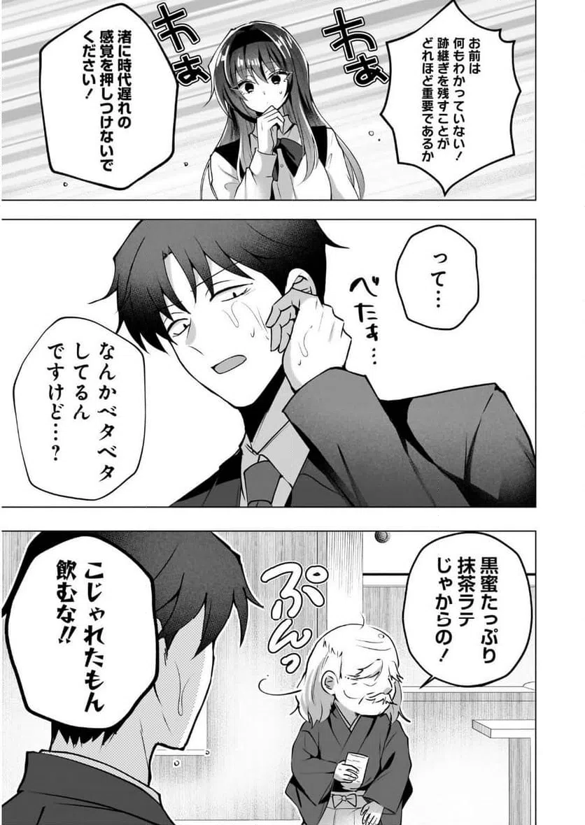 ページ 3 — 第4話