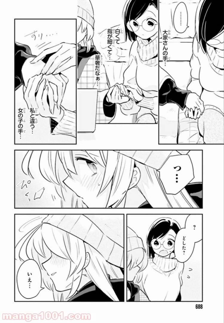 ページ 10 — 第8.1話