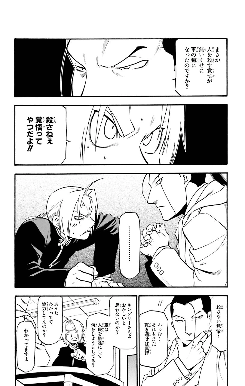ページ 4 — 第71話