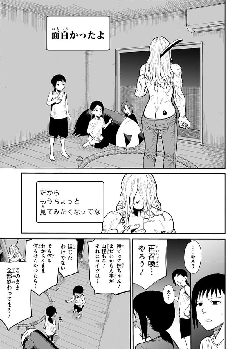 ページ 23 — 第21話
