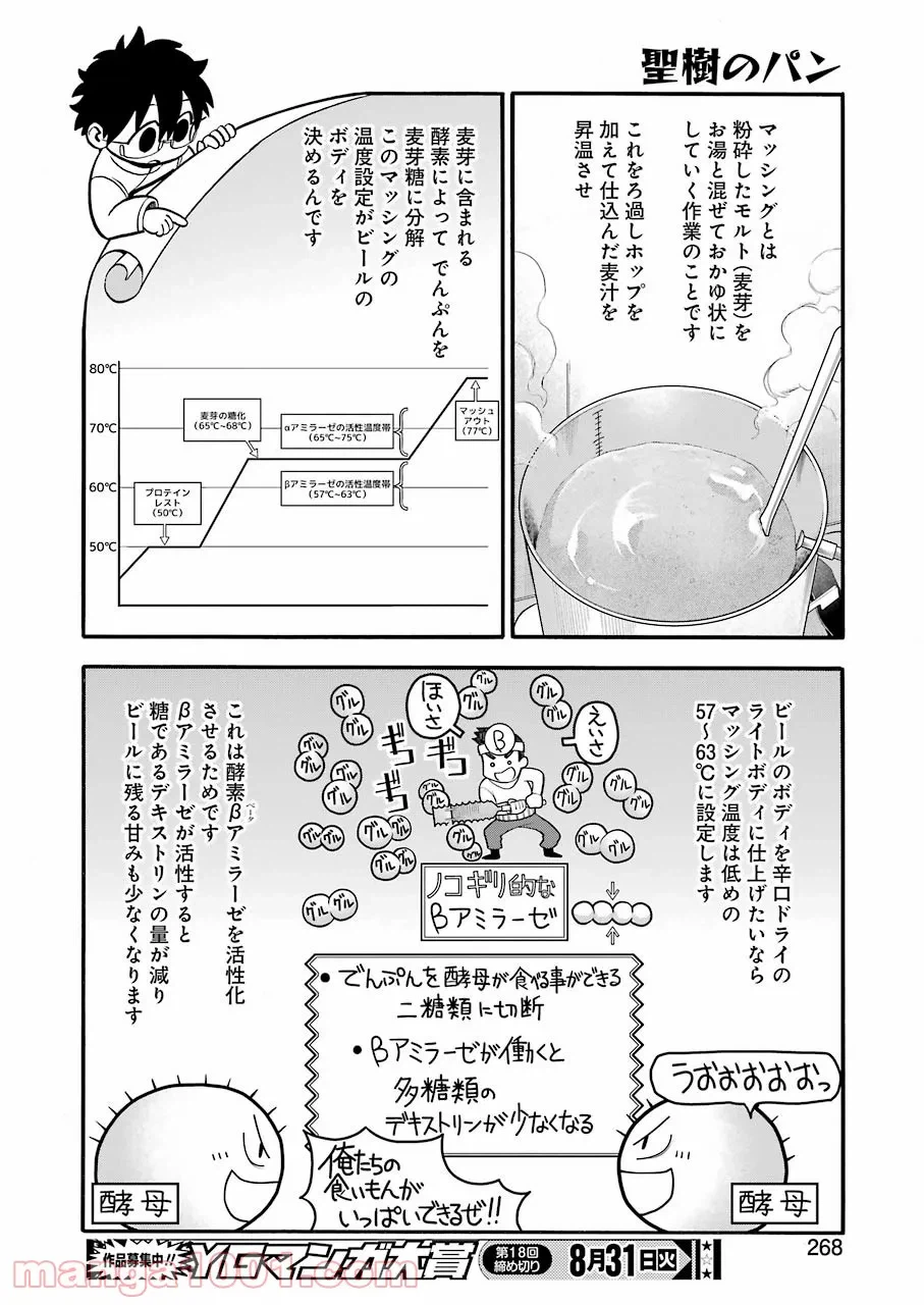 ページ 18 — 第26話