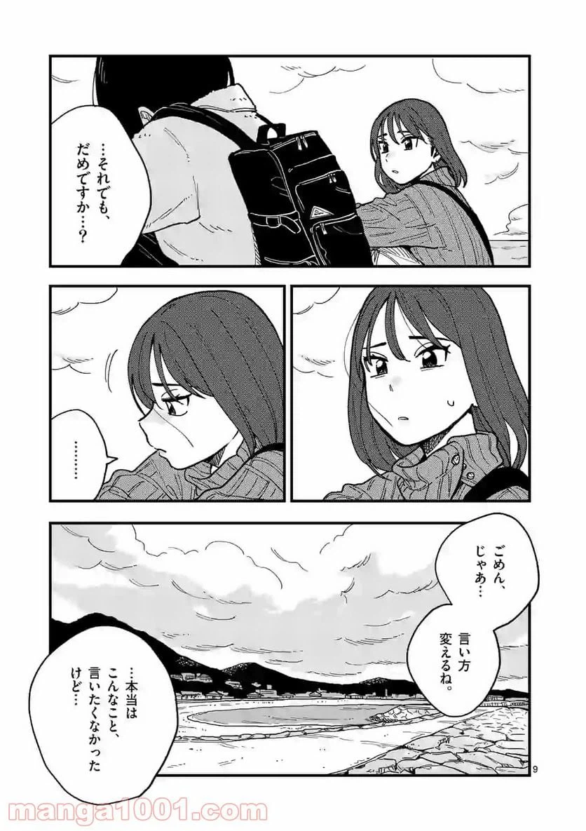 ページ 9 — 第42話