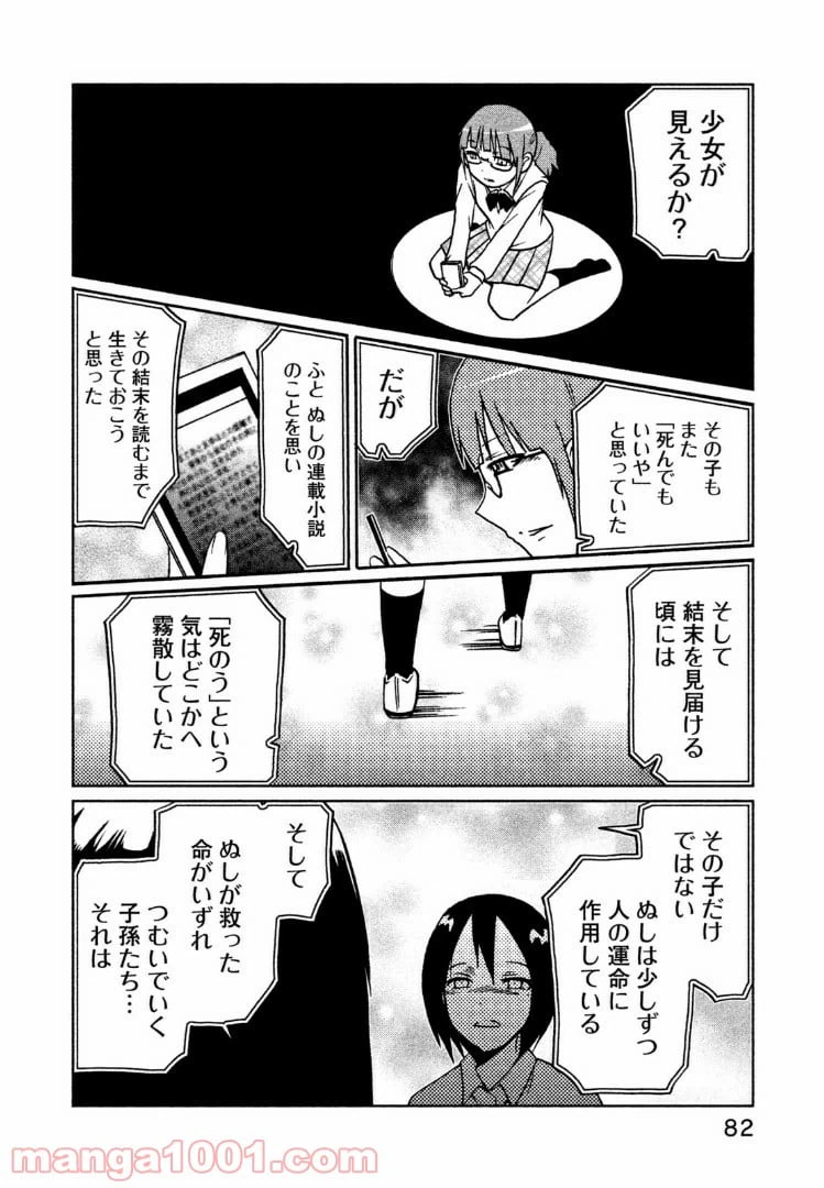 ページ 6 — 第29話
