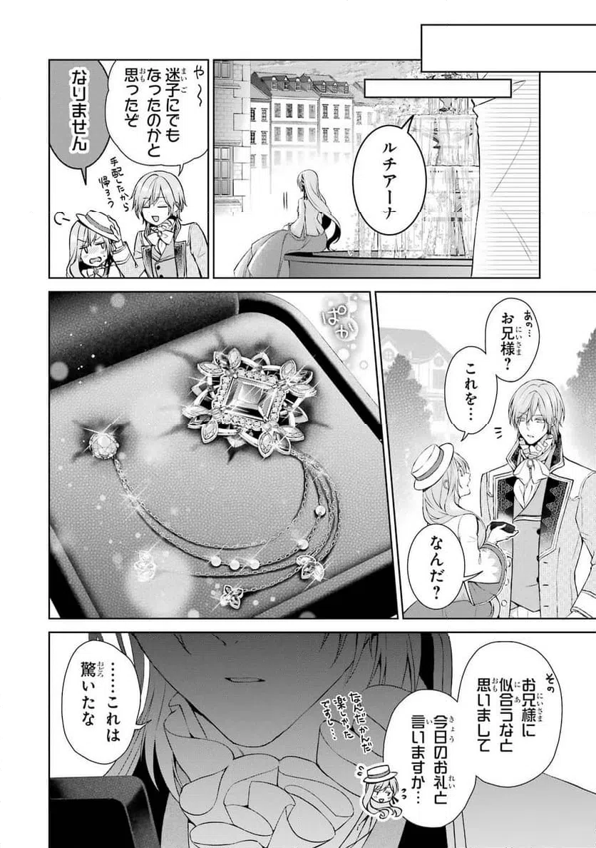 ページ 6 — 第13.5話