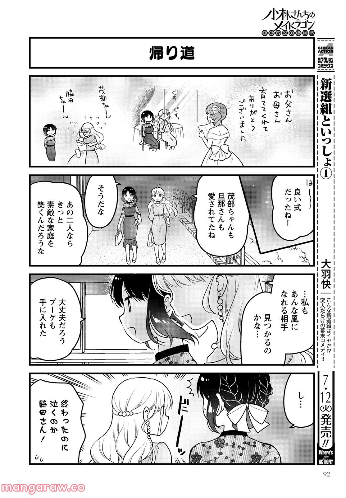 ページ 10 — 第60話