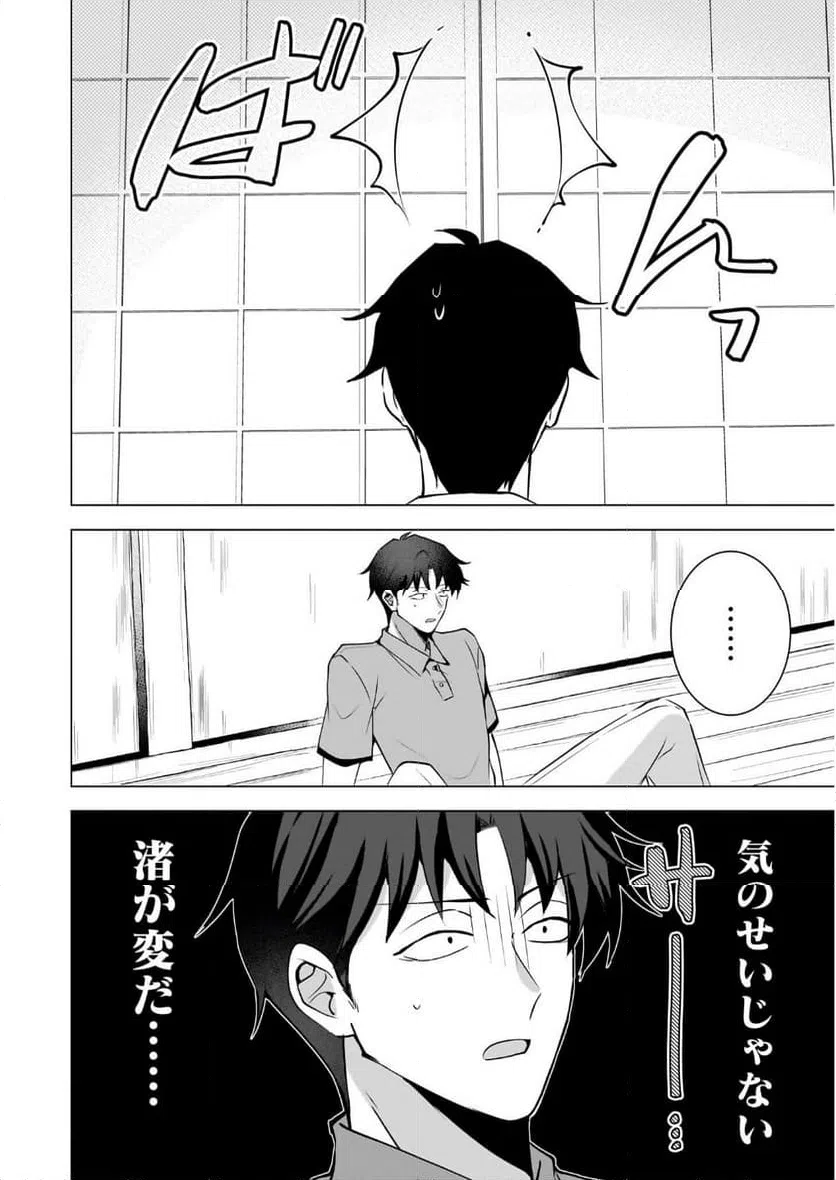 ページ 8 — 第5話