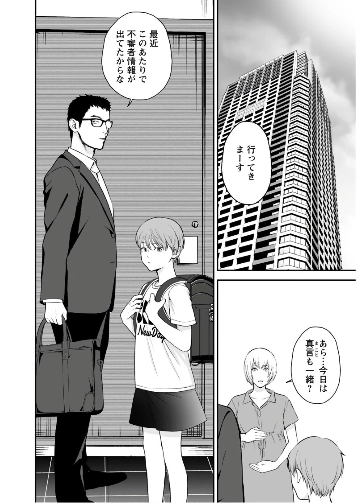 ページ 21 — 第30話