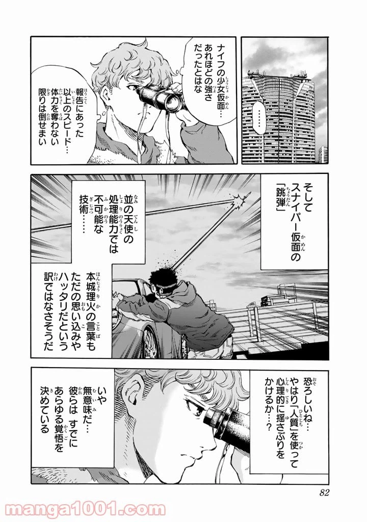 ページ 12 — 第167話