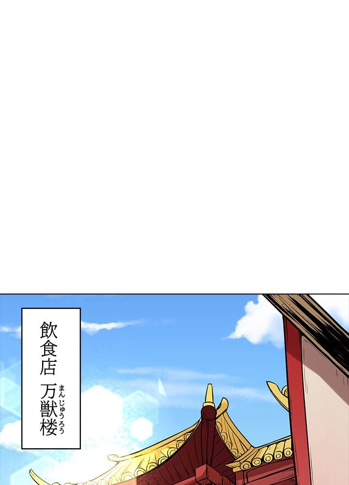 ページ 3 — 第140話
