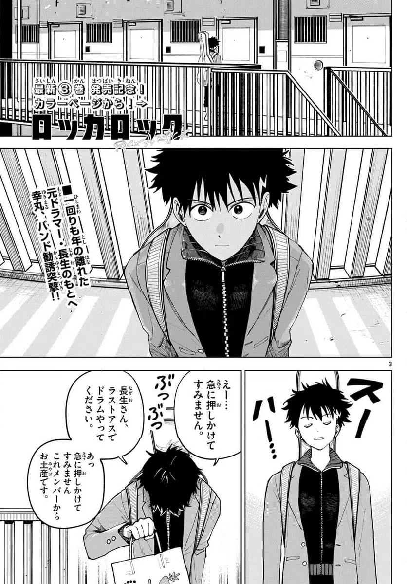ページ 3 — 第36話