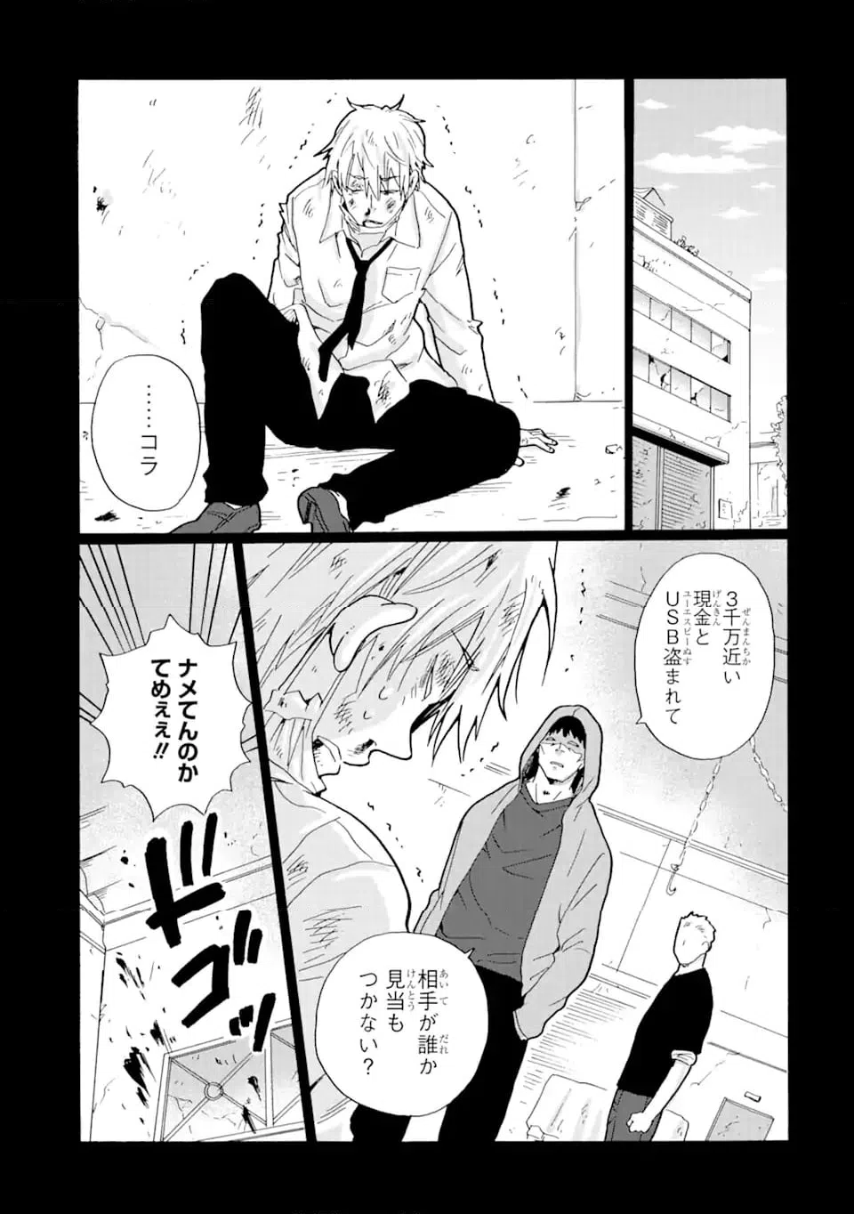 ページ 10 — 第15.2話