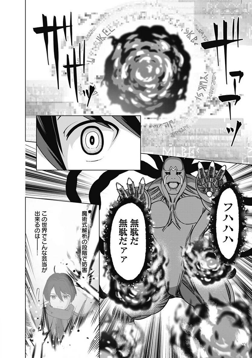ページ 8 — 第98話