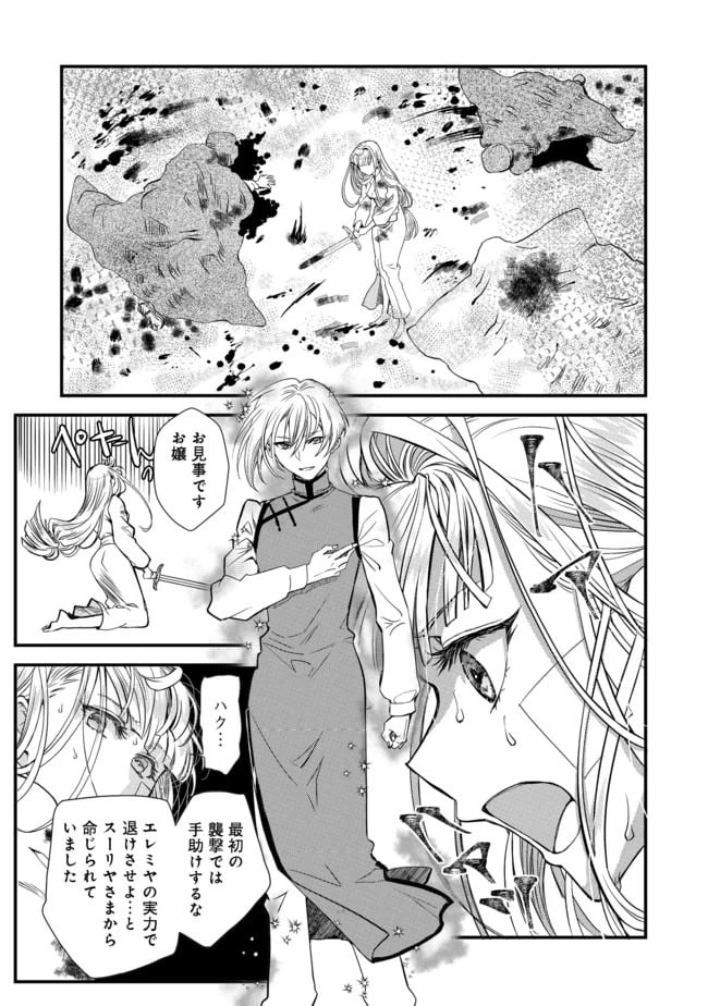 ページ 21 — 第3話