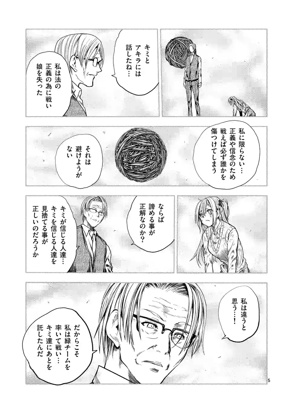 ページ 5 — 第185.1話