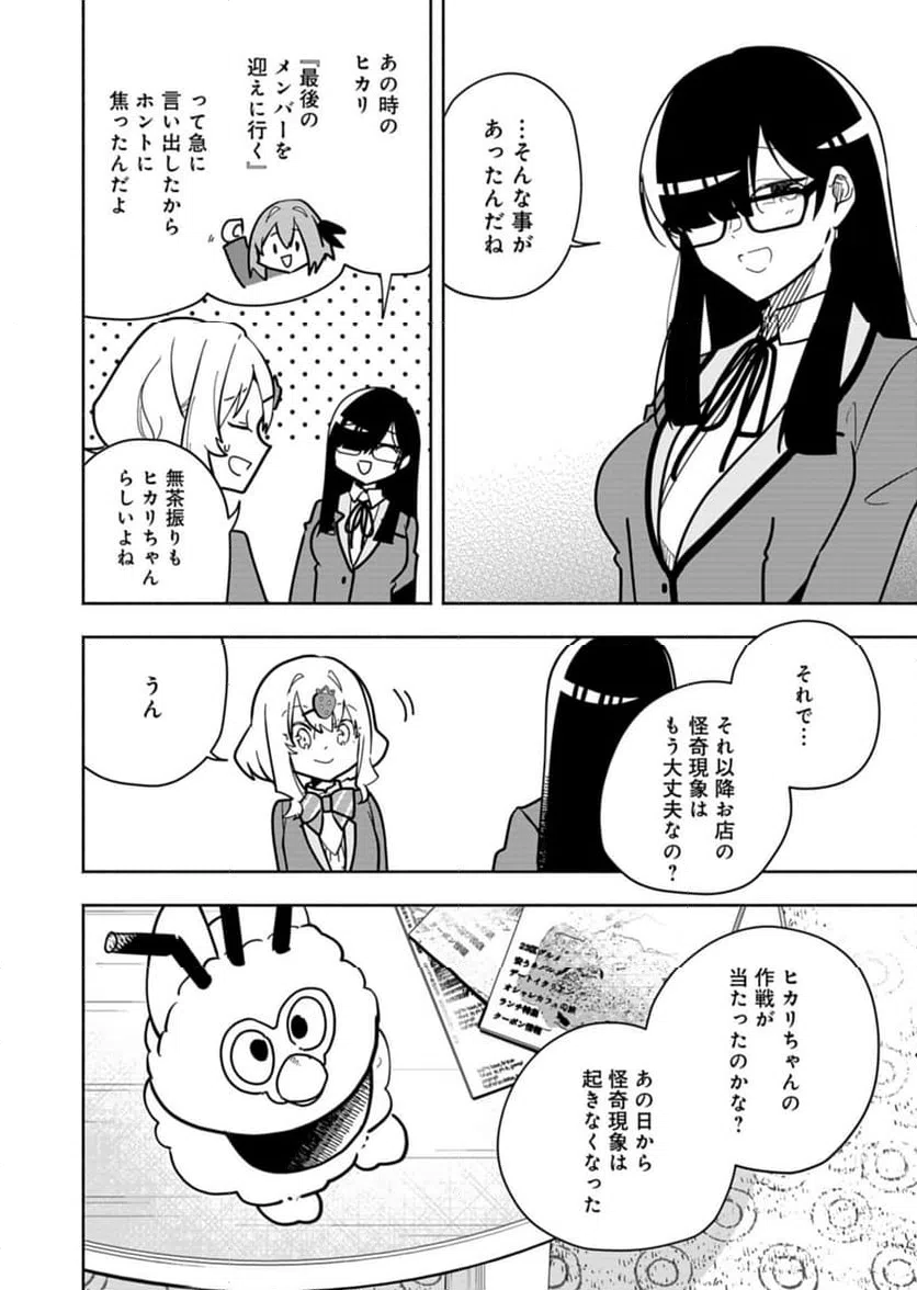 ページ 24 — 第4話