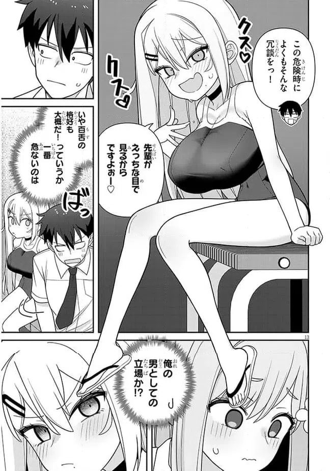 ページ 13 — 第10話