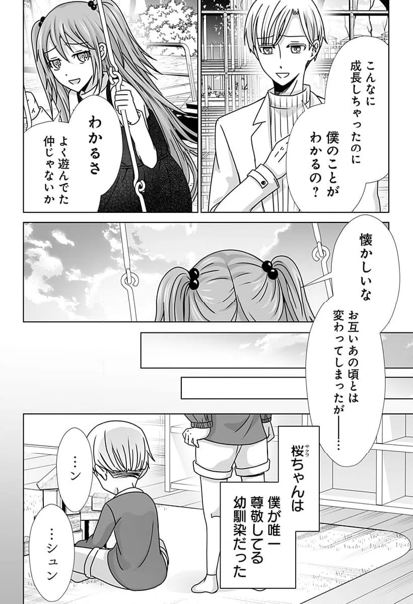 ページ 4 — 第15話