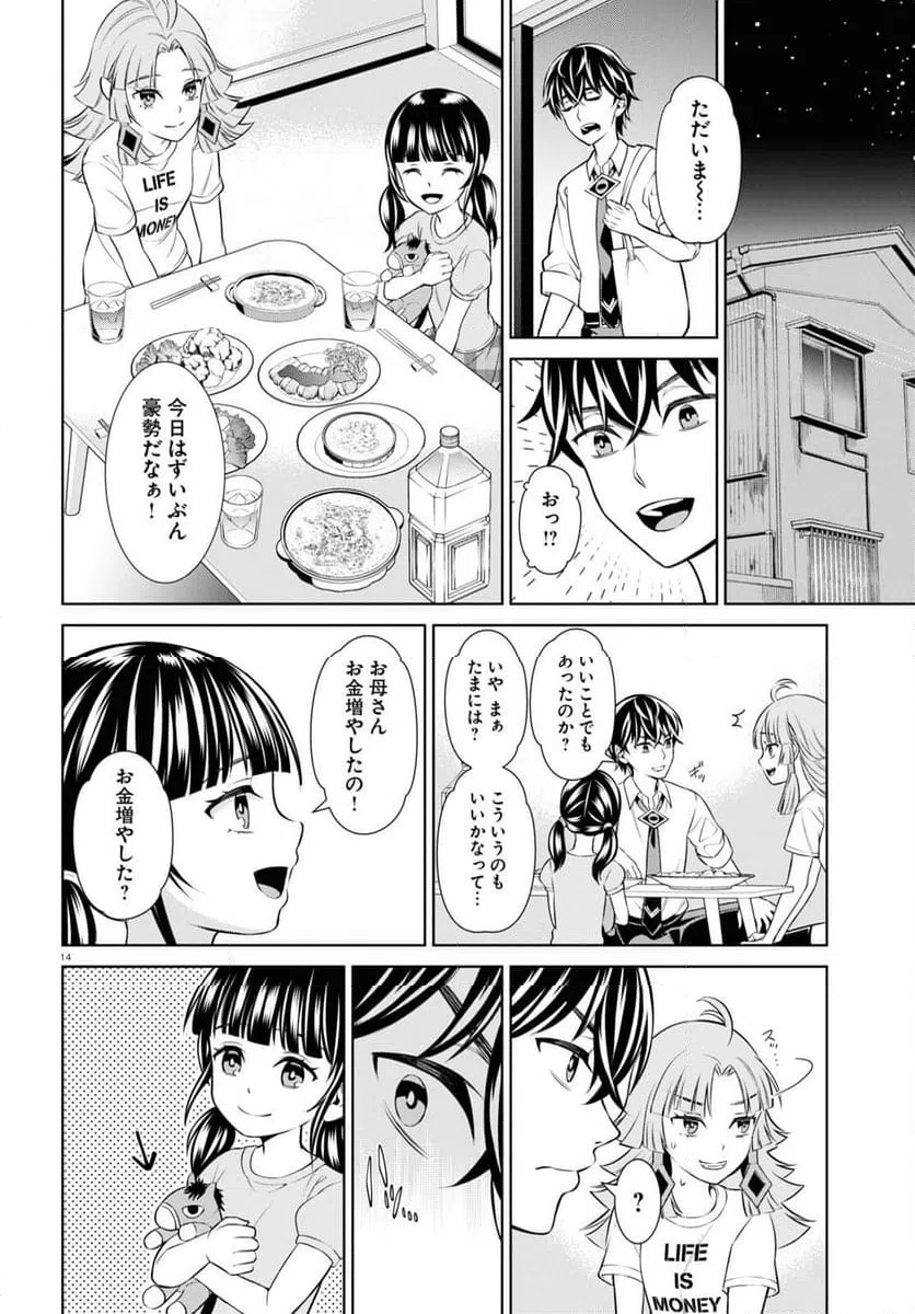 ページ 14 — 第10話