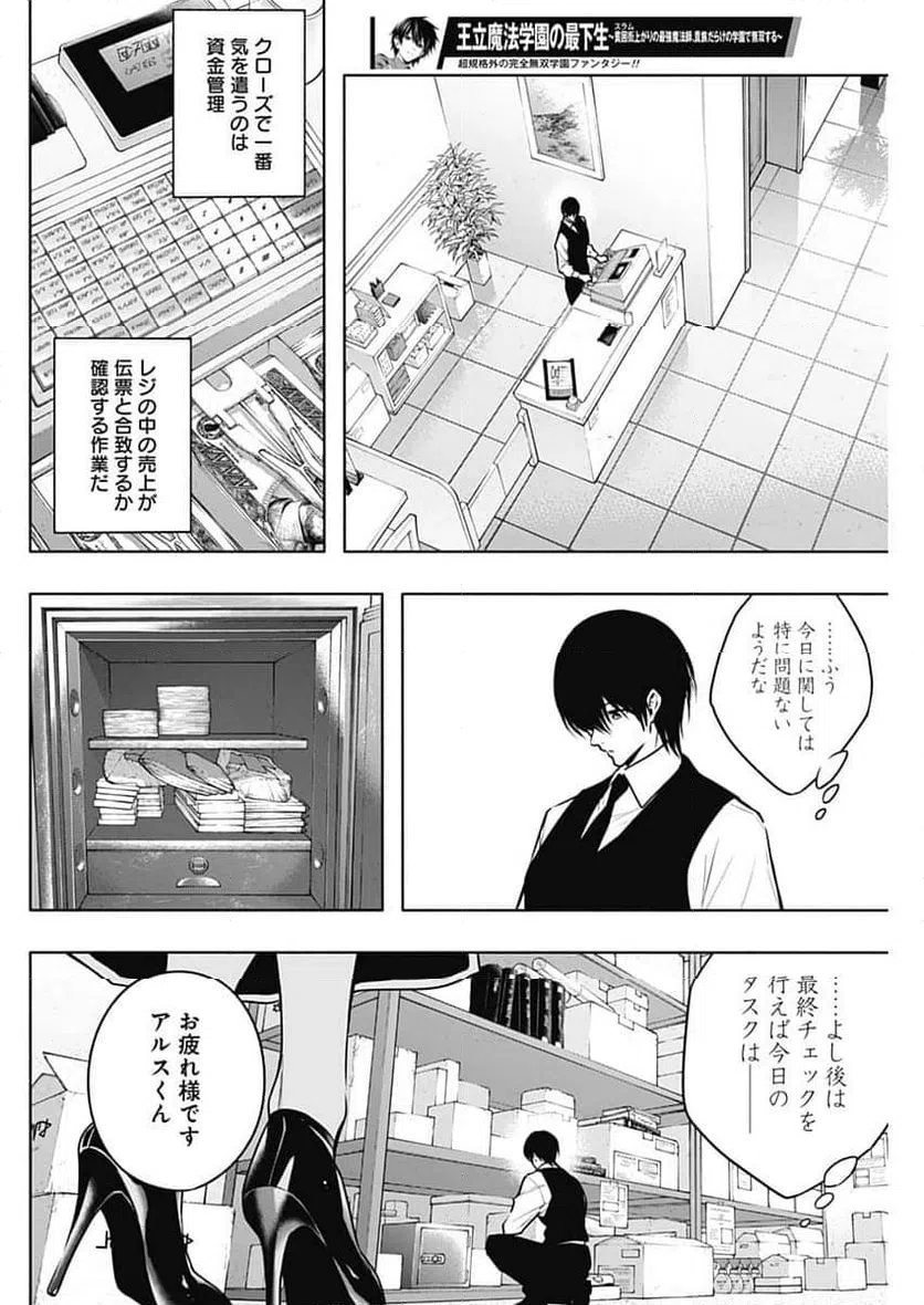 ページ 8 — 第141話