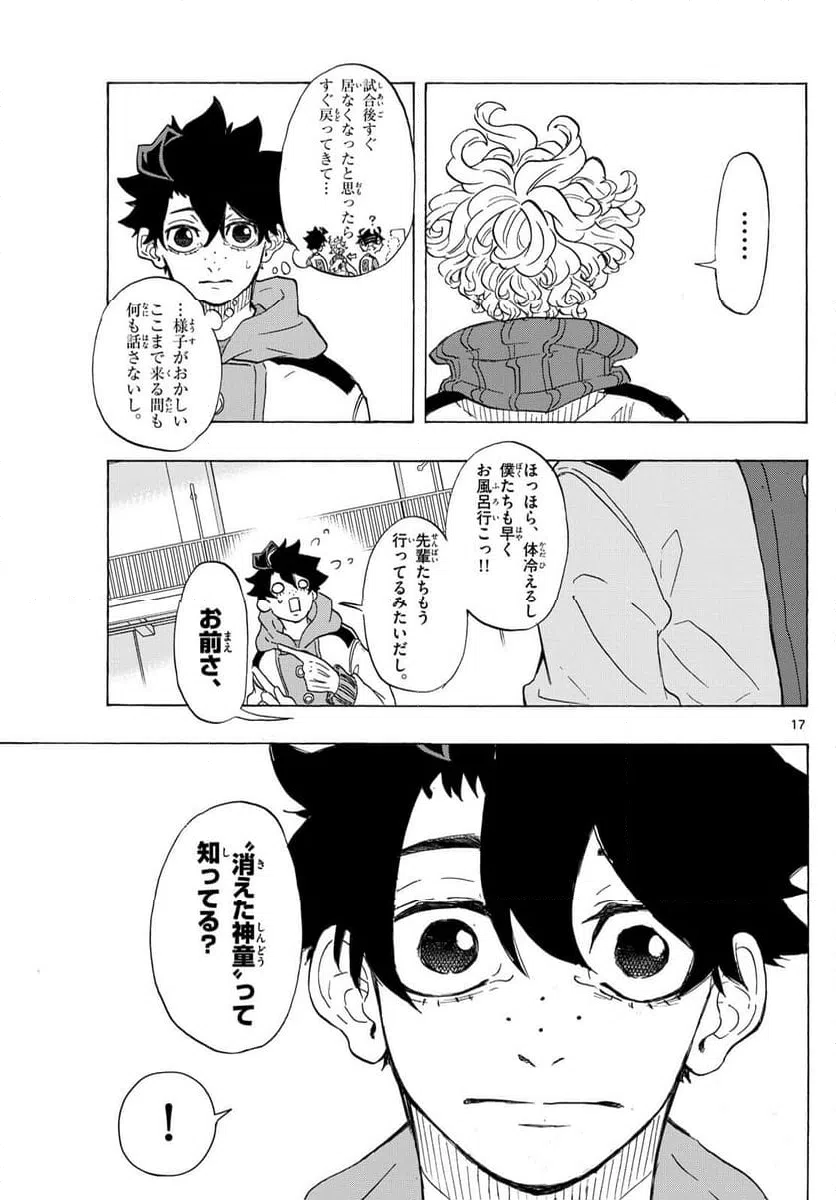 ページ 17 — 第55話