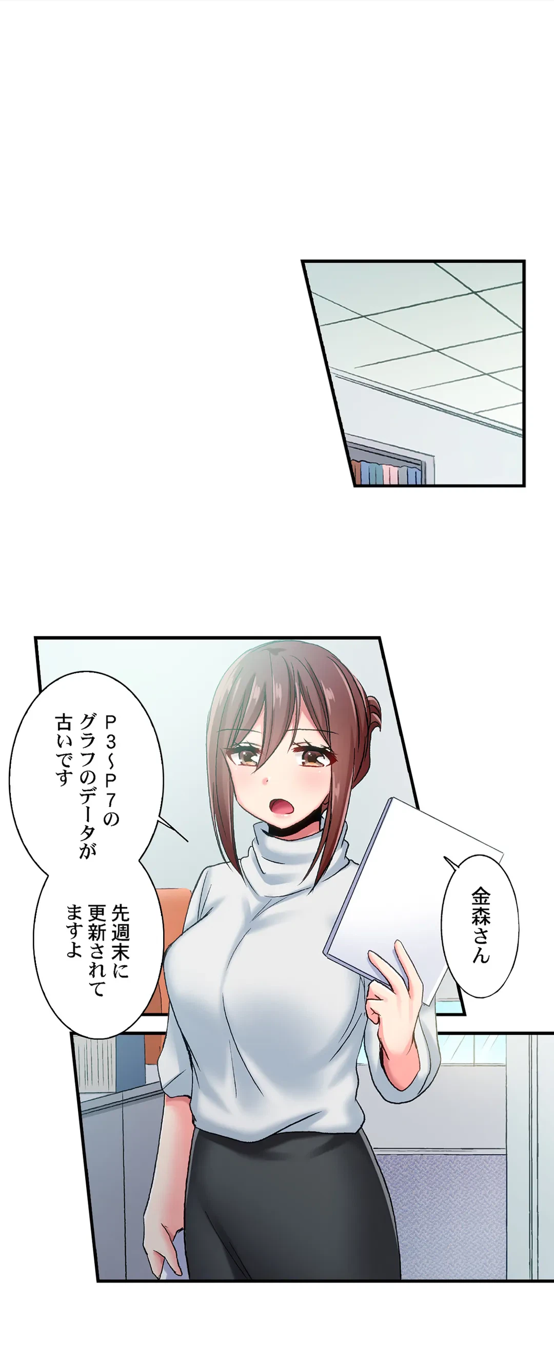 ページ 14 — 第66話
