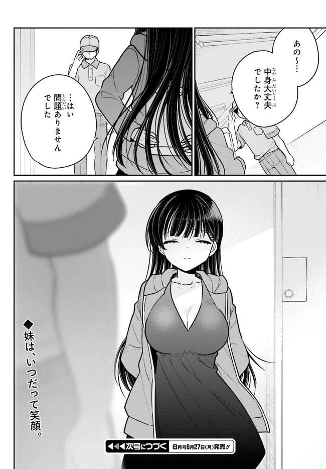 ページ 17 — 第6.2話
