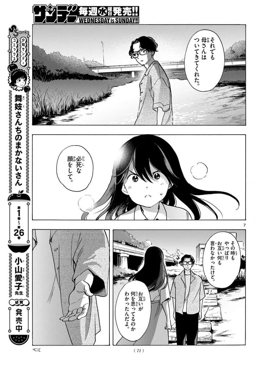 ページ 7 — 第307話