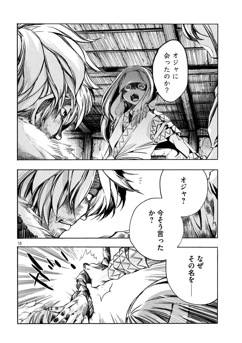 ページ 18 — 第16話