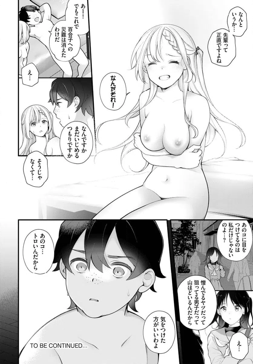 ページ 23 — 第6話