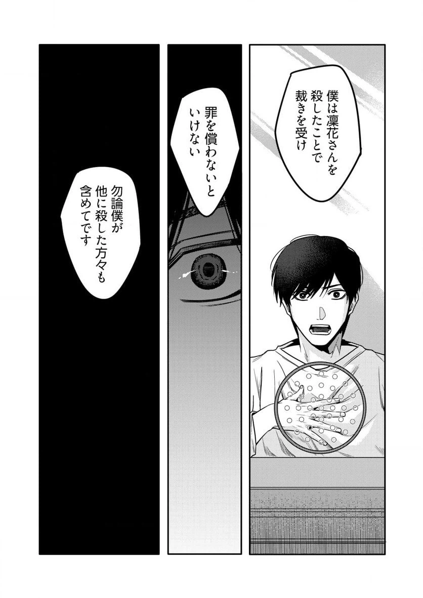 ページ 12 — 第7話