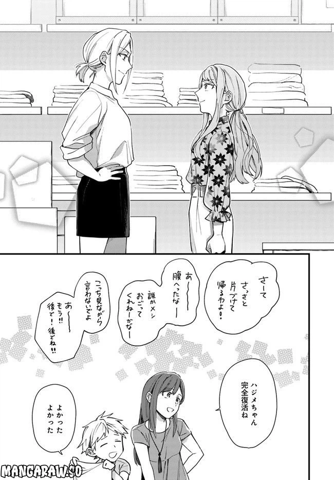 ページ 23 — 第7話