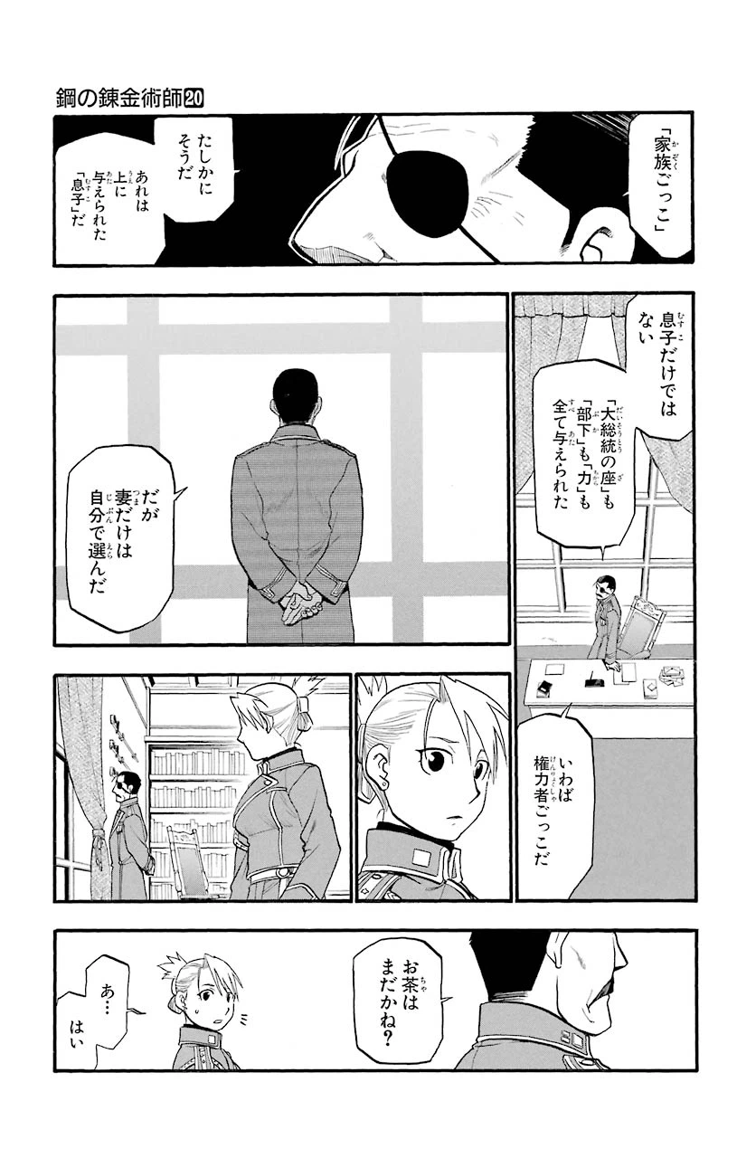 ページ 23 — 第80話