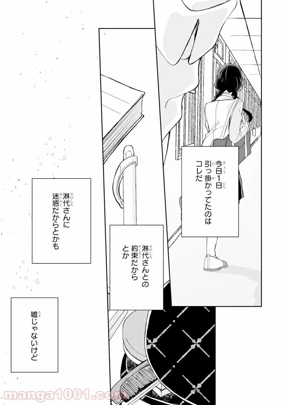ページ 13 — 第2.3話