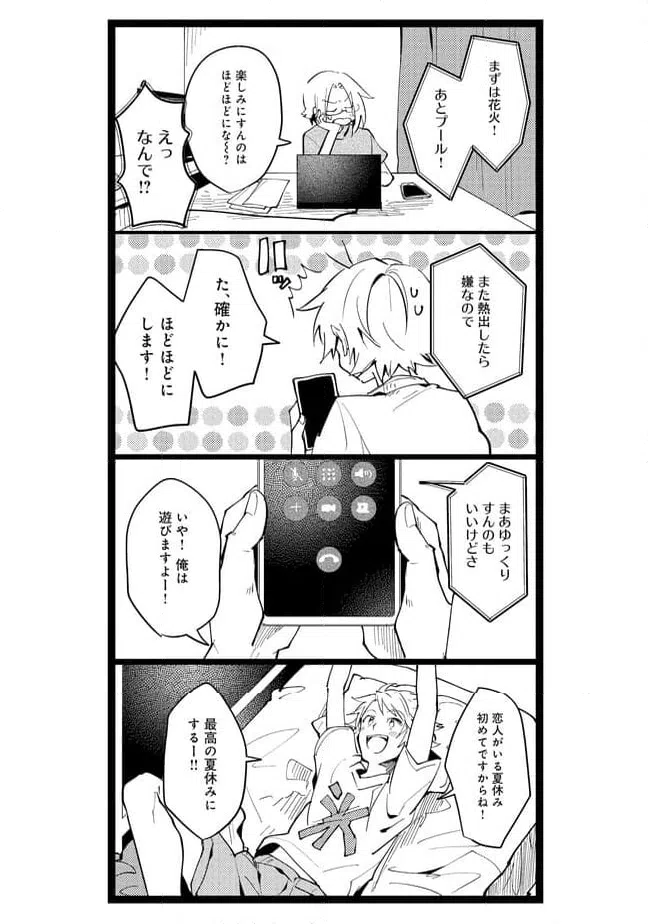 ページ 8 — 第54話
